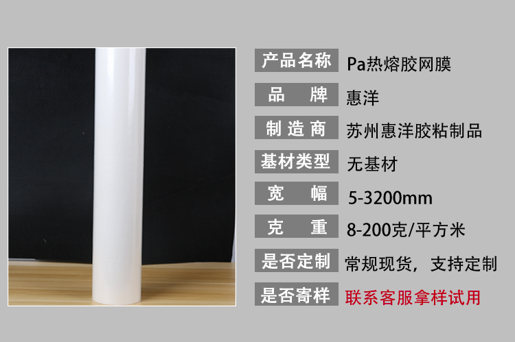 無紡布與皮革復(fù)合熱熔膠網(wǎng)膜參數(shù).jpg