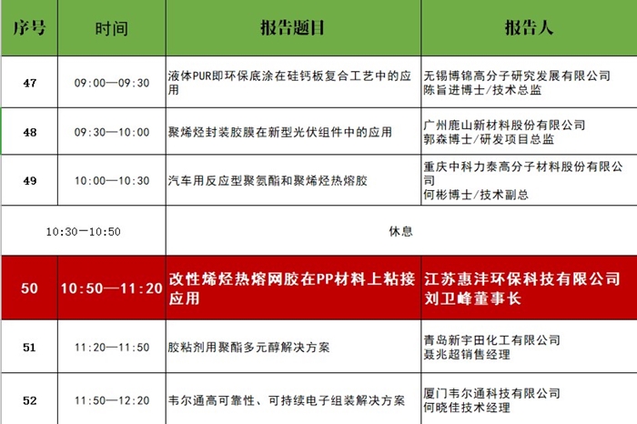 會(huì)議安排.JPG